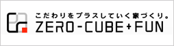 ゼロキューブ ZERO-CUBE